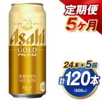 アサヒ ゴールド 500ml×24本