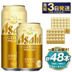 アサヒ ゴールド 350ml 500ml セット
