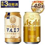 アサヒマルエフ ゴールド セット 2ケース