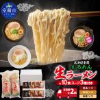 むろめん 生ラーメン10食 スープ付 懐かし醤油スープ4食