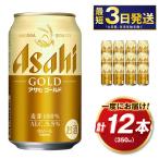 アサヒ ゴールド350ml スーパードライ350ml