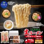 むろめん 生ラーメン10食 スープ付 懐かし醤油スープ4食