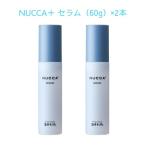 B2-0863 NUCCA+ セラム 2本セット