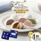 キャラメル スイーツ 4種