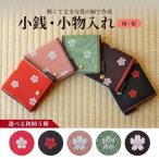 SZ0359 和柄5種 小銭 小物入れ 梅&桜シリーズ