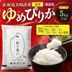 令和8年産 さんさんまる 精米 5kg