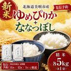 米 食べ比べセット 10kg