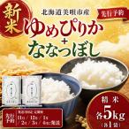 米 食べ比べセット 10kg
