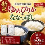 米 食べ比べセット 10kg