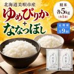 米 食べ比べセット 10kg