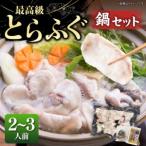 fu.... налог .. фугу-набэ комплект (2~3 порции ){.. город }[... .][JDT086].. фугу река свинья ....to черновой g кастрюля фугу-набэ фугу кастрюля .. фугу-набэ.. Nagasaki префектура .. город 