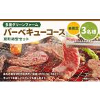 多度グリーンファーム バーベキューコース 京町柿安セット