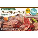 多度グリーンファーム バーベキューコース 京町柿安セット