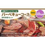多度グリーンファーム バーベキューコース 京町柿安セット