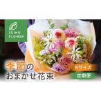 季節のお花 西濃フラワー