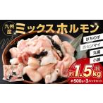 ミックスホルモン 約1.5kg