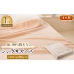 fu.... налог хлопок 100% хлопок одеяло одиночный размер * бежевый цвет [1052971] Osaka (столичный округ) . холм блок 