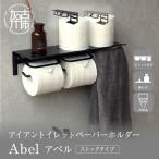 アイアントイレットペーパーホルダー Abel