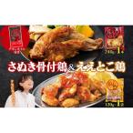 鶏セット さぬき骨付鶏 ええとこ鶏 鶏油付