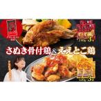 鶏セット さぬき骨付鶏 ええとこ鶏 鶏油付