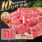 黒毛和牛 牛肉切り落とし 800g