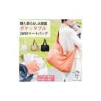バッグ ポケッタブル オレンジ オフホワイト