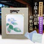 豆色紙セット 手描き色紙と台紙各1枚 和紙封筒 3枚