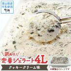 ジェラート 4L