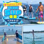誰でもすぐにできる海上散歩 SUP体験