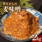 RKmiso 麦味噌 2kg