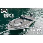 30馬力 キンプル395 13.5ft 魚探付