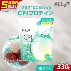 5営業日発送 CPI プロテイン 塩ライチ味 330g