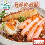 けせんの海 かに松前膳 冷凍 贅沢 松前漬