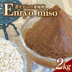 RKmiso 黒大豆味噌 米味噌 2kg