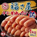 訳あり 無着色辛子めんたい 1kg