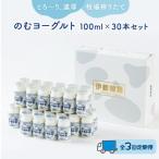 のむヨーグルト伊都物語 100ml×30本セット