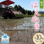 令和8年産 はえぬき10kg