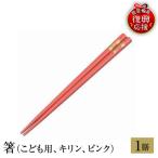輪島塗 箸 新桜 ピンク wa013 塗 漆器
