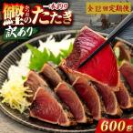 かつおのたたき 600g