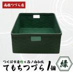 てもちつづらPOP 緑 つづら