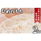 fu.... налог . мир 8 года производства клейкий рис himenomochi2 kilo клейкий рис Chiba префектура asahi город 