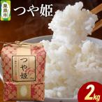米 白米 令和8年産 ササニシキ 2kg