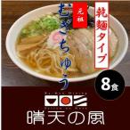 元祖 むぎちゅう 希釈スープ付き 株式会社DFS