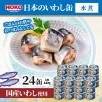 日本のいわし缶 味噌煮 130gx24缶