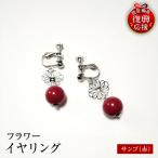 輪島うるし塗 イヤリング フラワー サンゴ