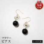 輪島うるし塗 ピアス フラワー シッコク 黒