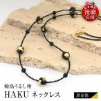 輪島うるし塗 HAKU ネックレス 黒金箔