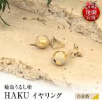 輪島うるし塗 イヤリング フラワー マユ wa049