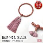 輪島うるし塗念珠 女性用36玉 桃 蓮花蒔絵