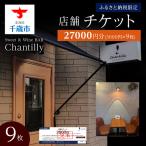 店舗チケット 3000円分